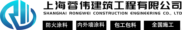 上海蓉伟建筑工程有限公司